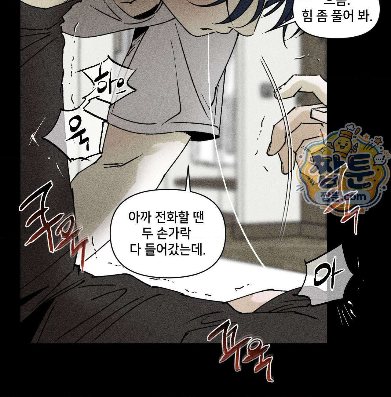 유원불변 82화 61