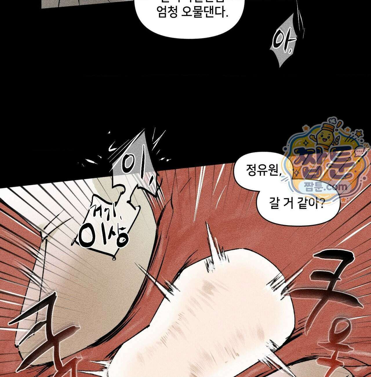유원불변 82화 69