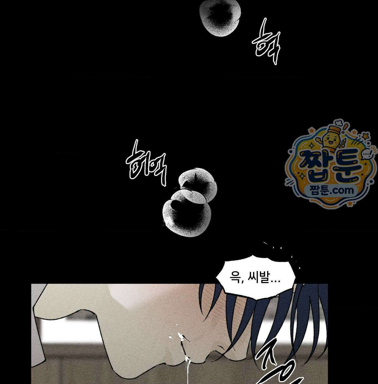 유원불변 82화 79