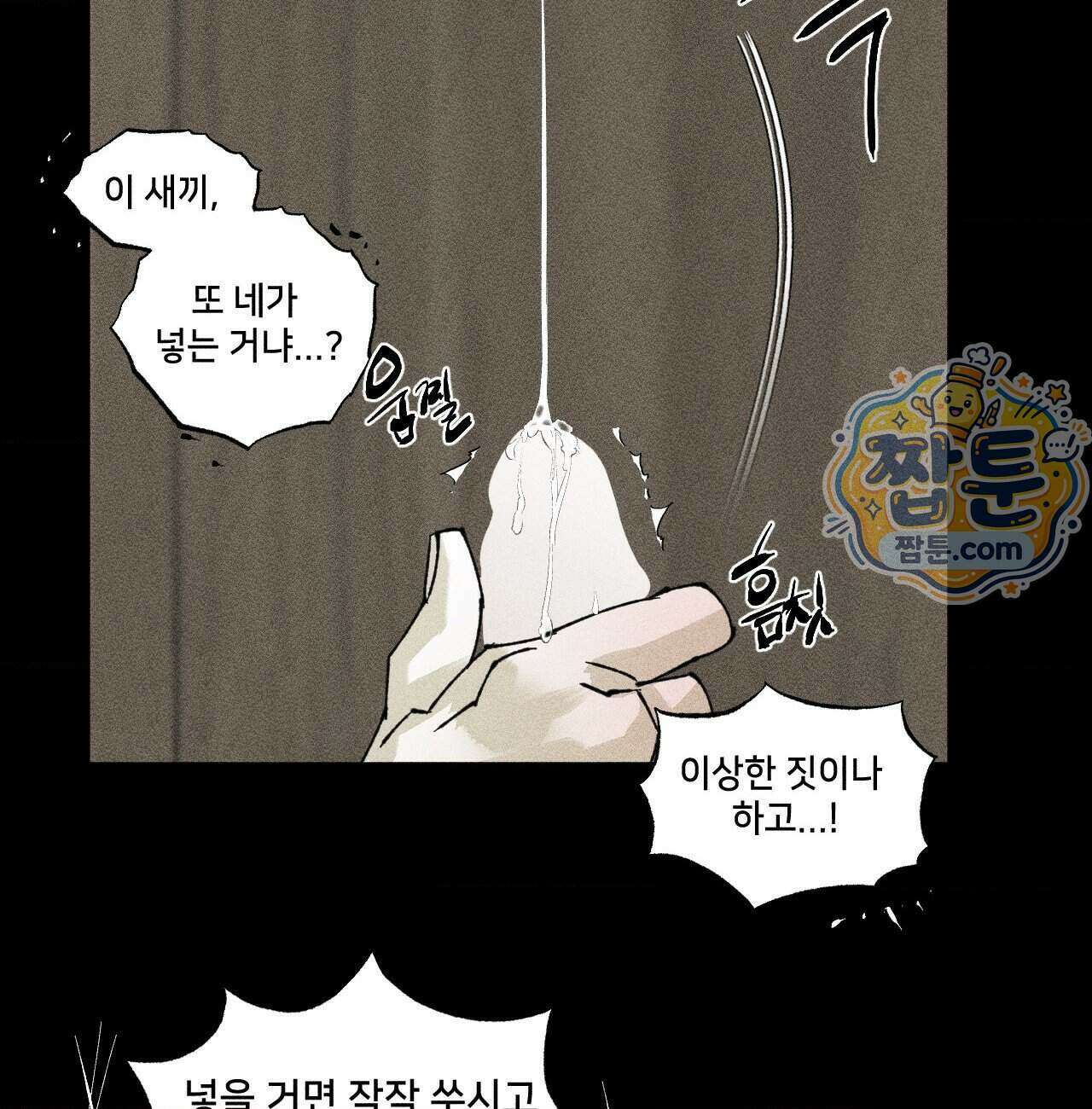 유원불변 82화 80