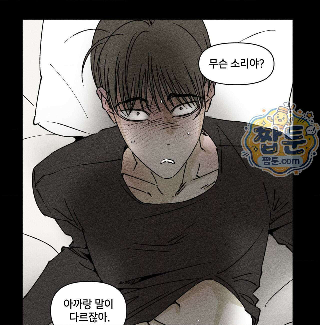 유원불변 82화 83