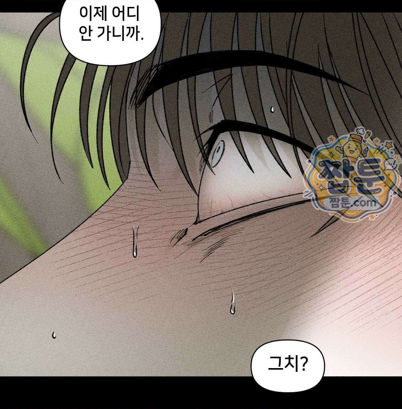 유원불변 82화 86