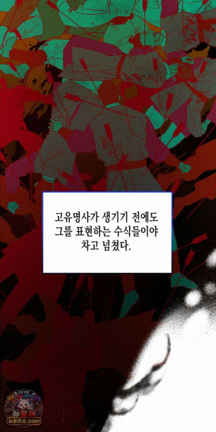 신을 살해하는 방법 18화 5