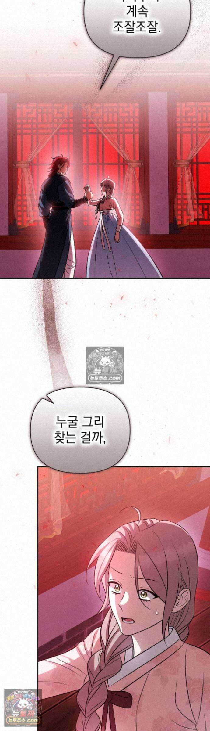 오, 나의 낭군님 12화 2