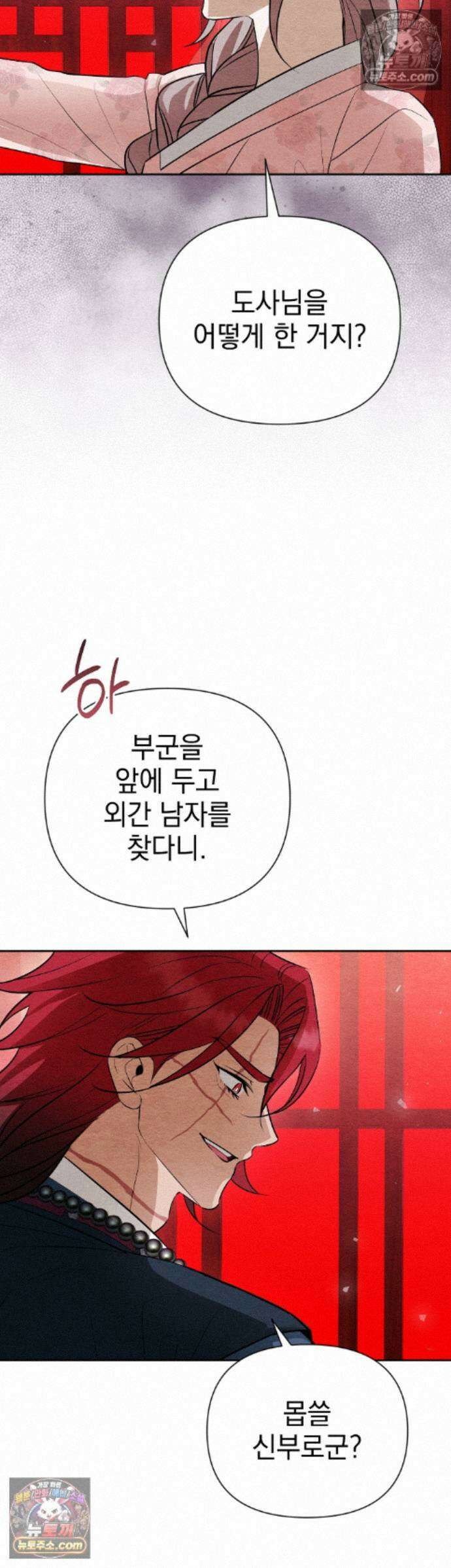 오, 나의 낭군님 12화 5