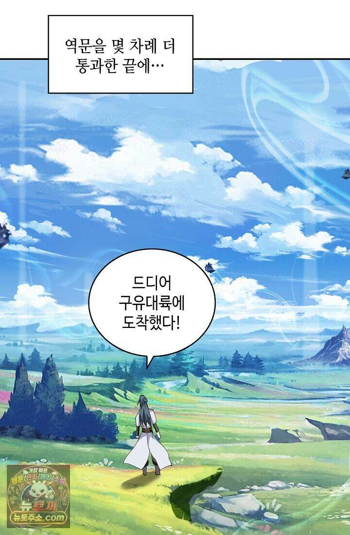 무련전봉 2039화 3