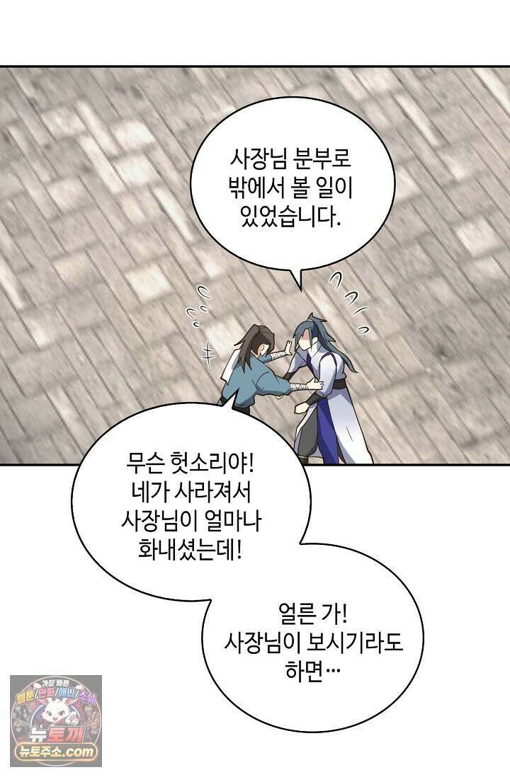 무련전봉 2039화 15