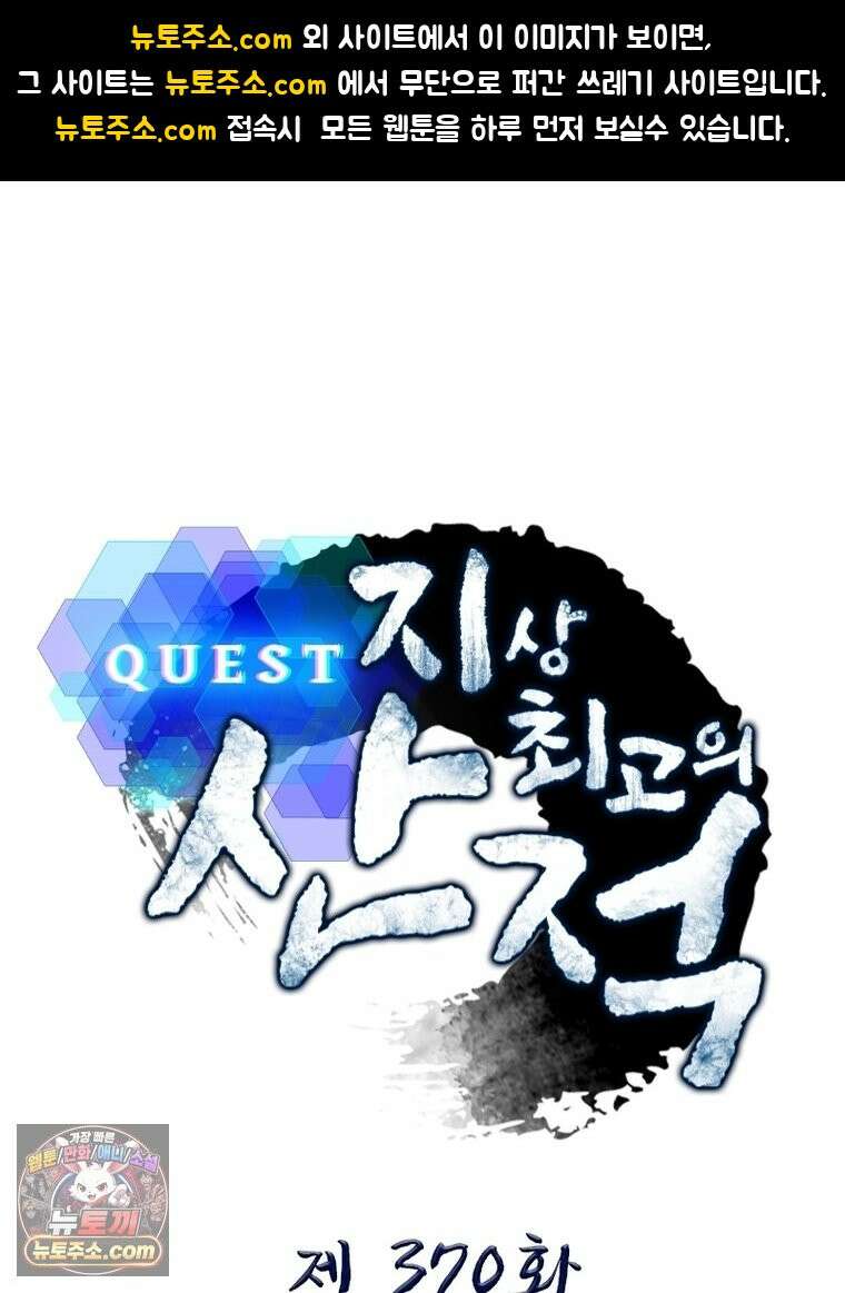 퀘스트: 지상 최고의 산적 370화 1