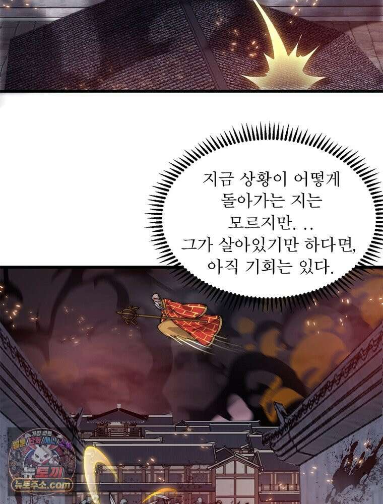 퀘스트: 지상 최고의 산적 370화 9