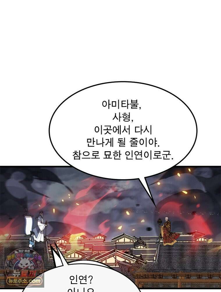 퀘스트: 지상 최고의 산적 370화 14