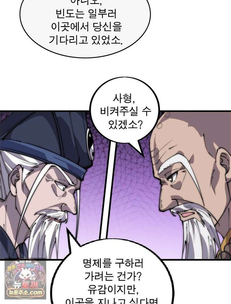 퀘스트: 지상 최고의 산적 370화 15
