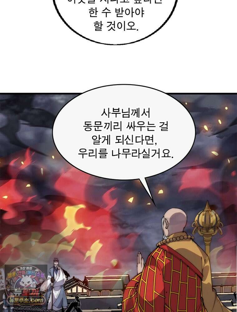 퀘스트: 지상 최고의 산적 370화 16