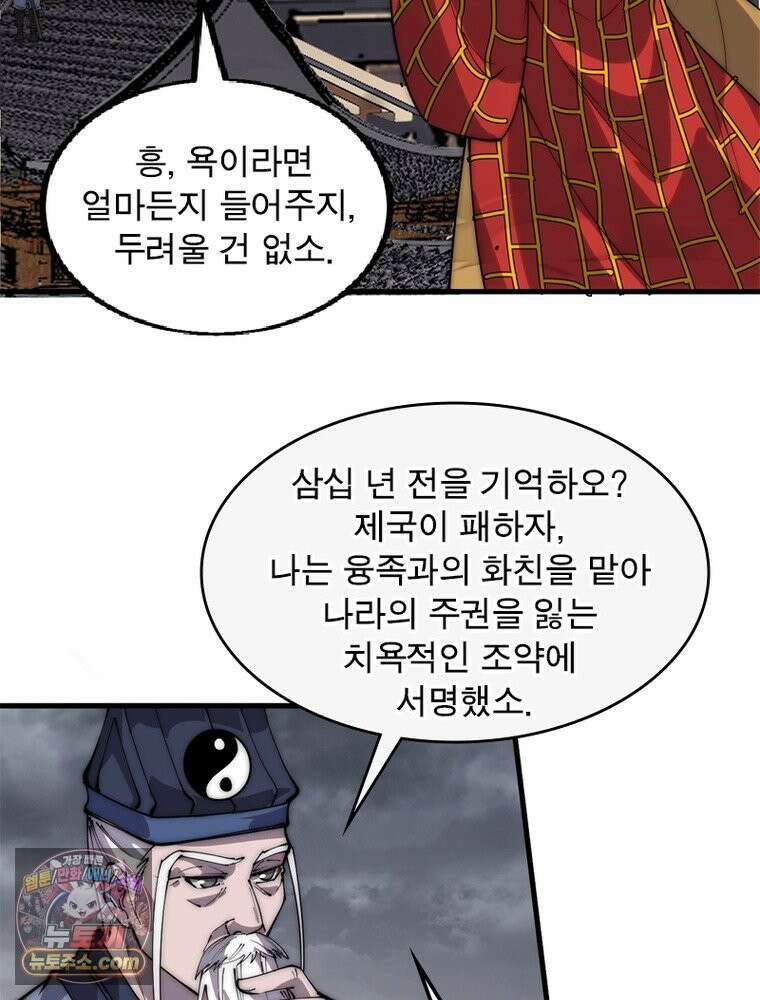 퀘스트: 지상 최고의 산적 370화 17