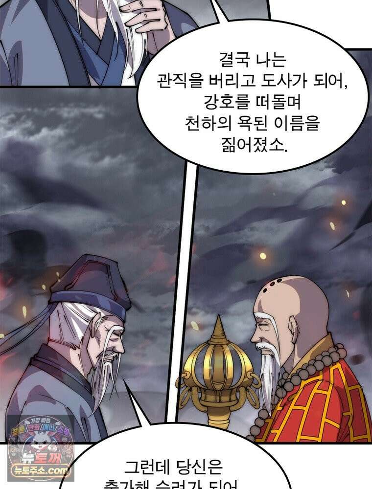 퀘스트: 지상 최고의 산적 370화 18