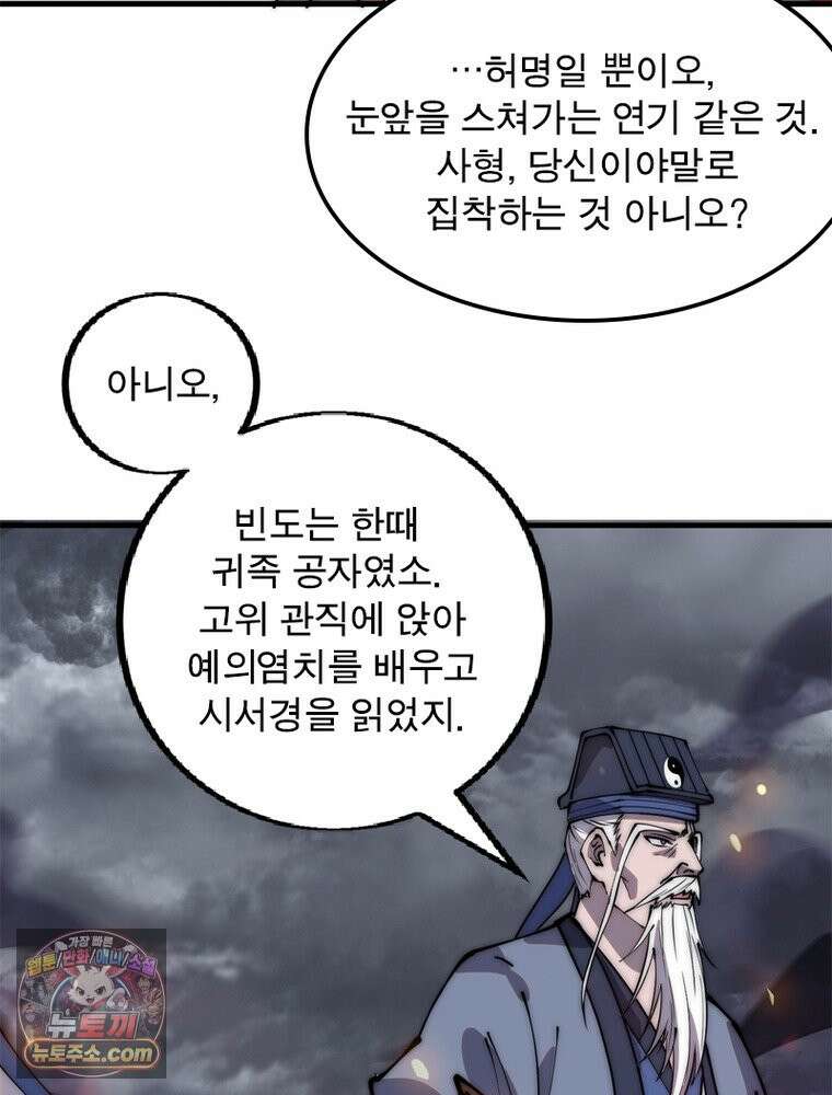 퀘스트: 지상 최고의 산적 370화 20