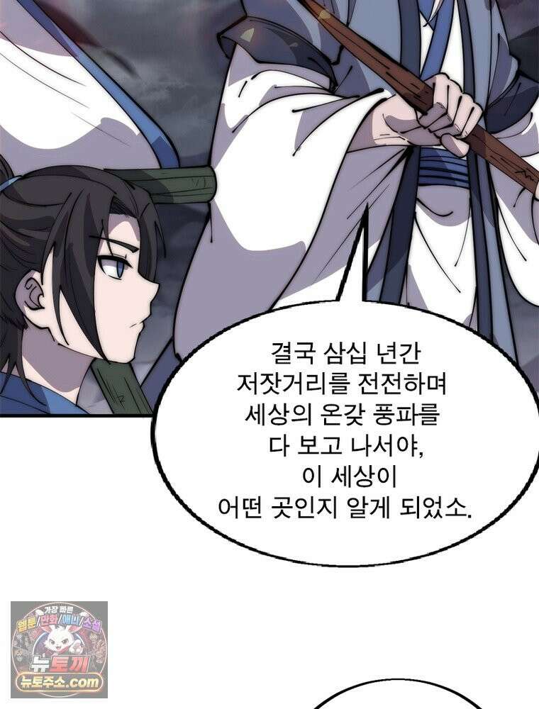 퀘스트: 지상 최고의 산적 370화 21