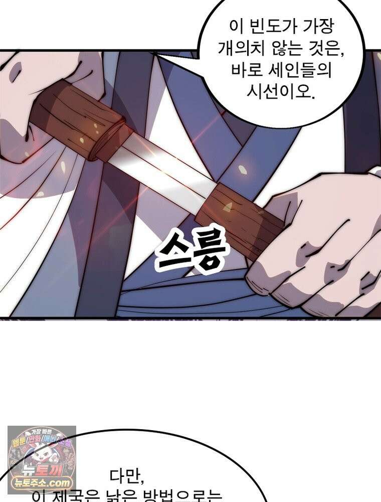 퀘스트: 지상 최고의 산적 370화 22