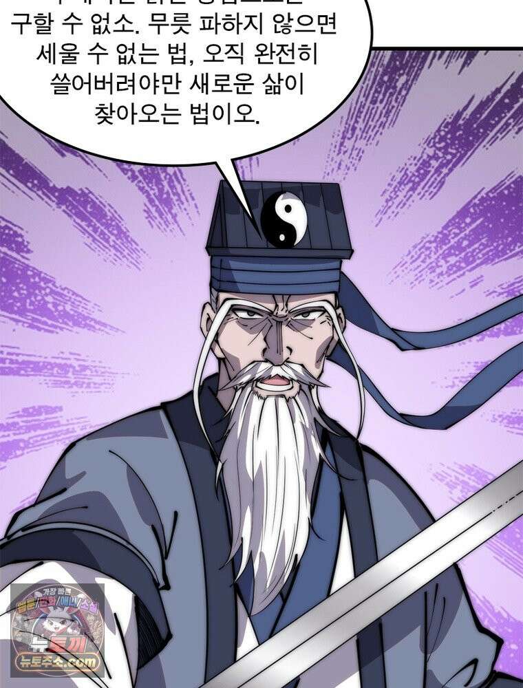 퀘스트: 지상 최고의 산적 370화 23