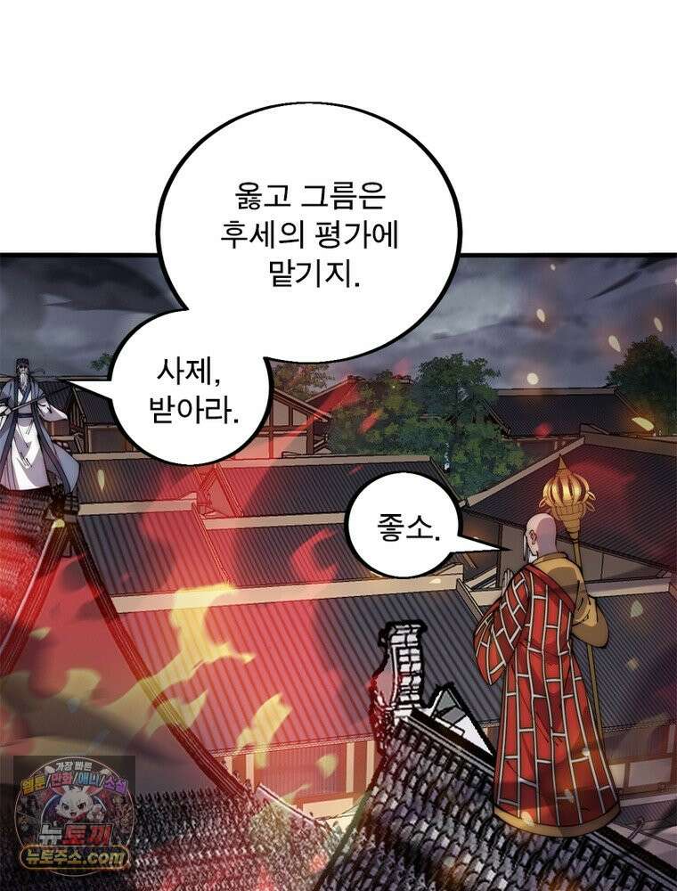 퀘스트: 지상 최고의 산적 370화 26