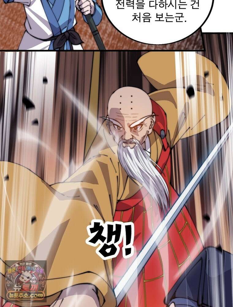 퀘스트: 지상 최고의 산적 370화 30