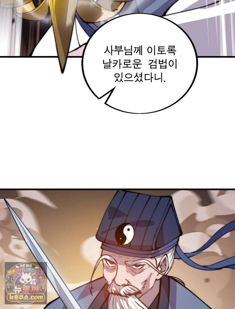 퀘스트: 지상 최고의 산적 370화 32