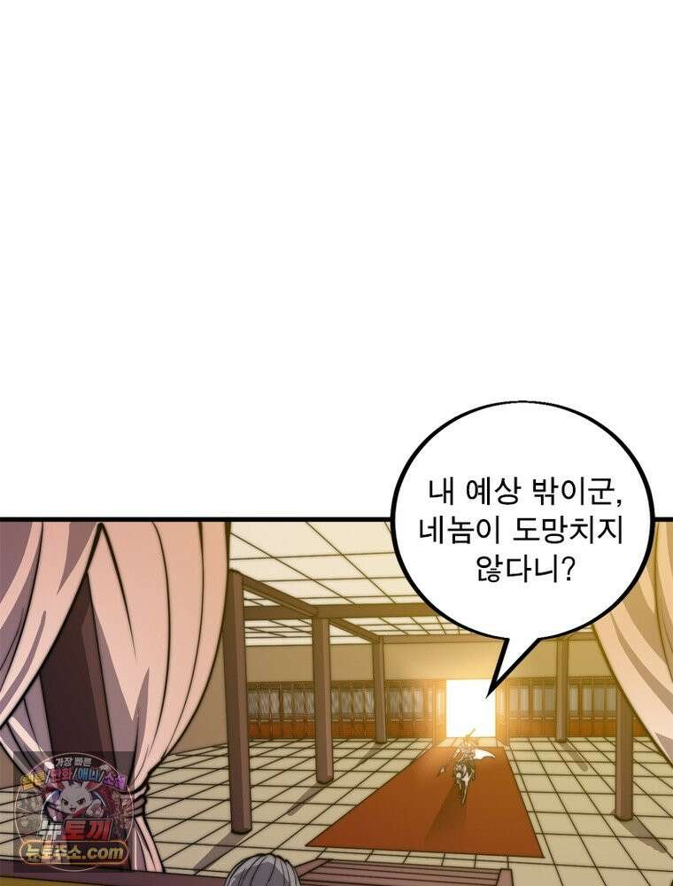 퀘스트: 지상 최고의 산적 370화 34