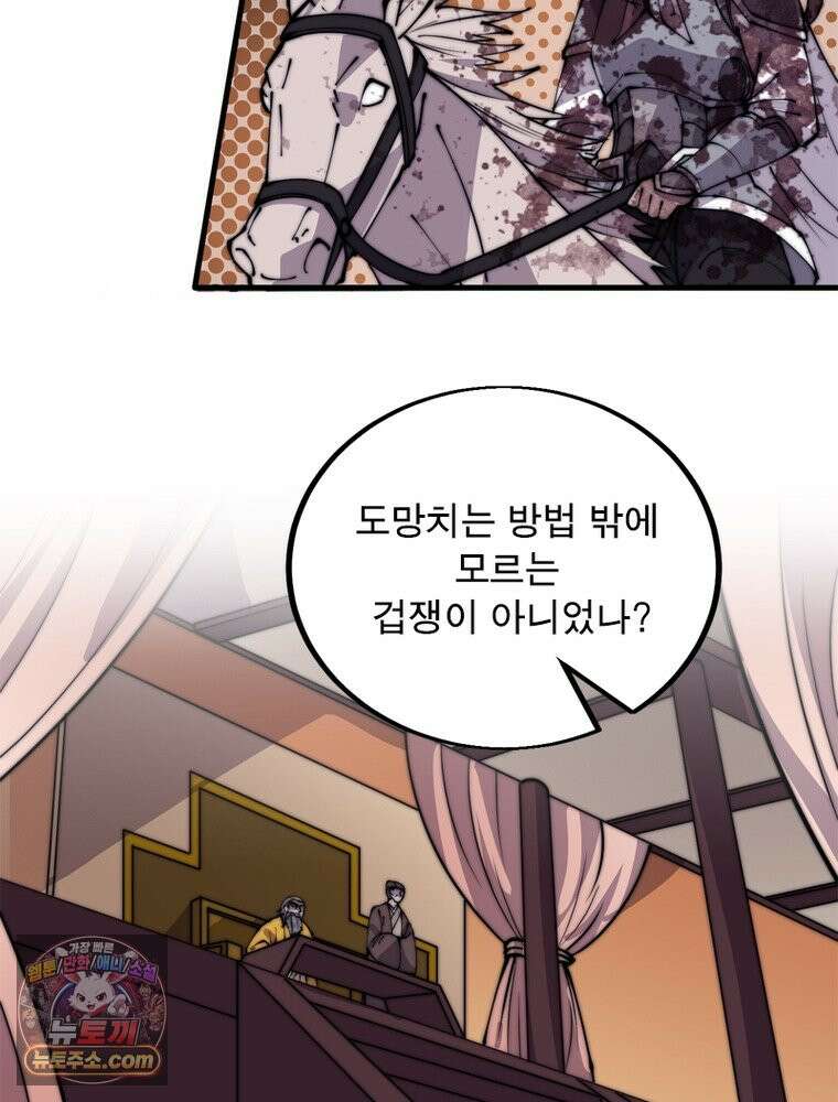 퀘스트: 지상 최고의 산적 370화 36