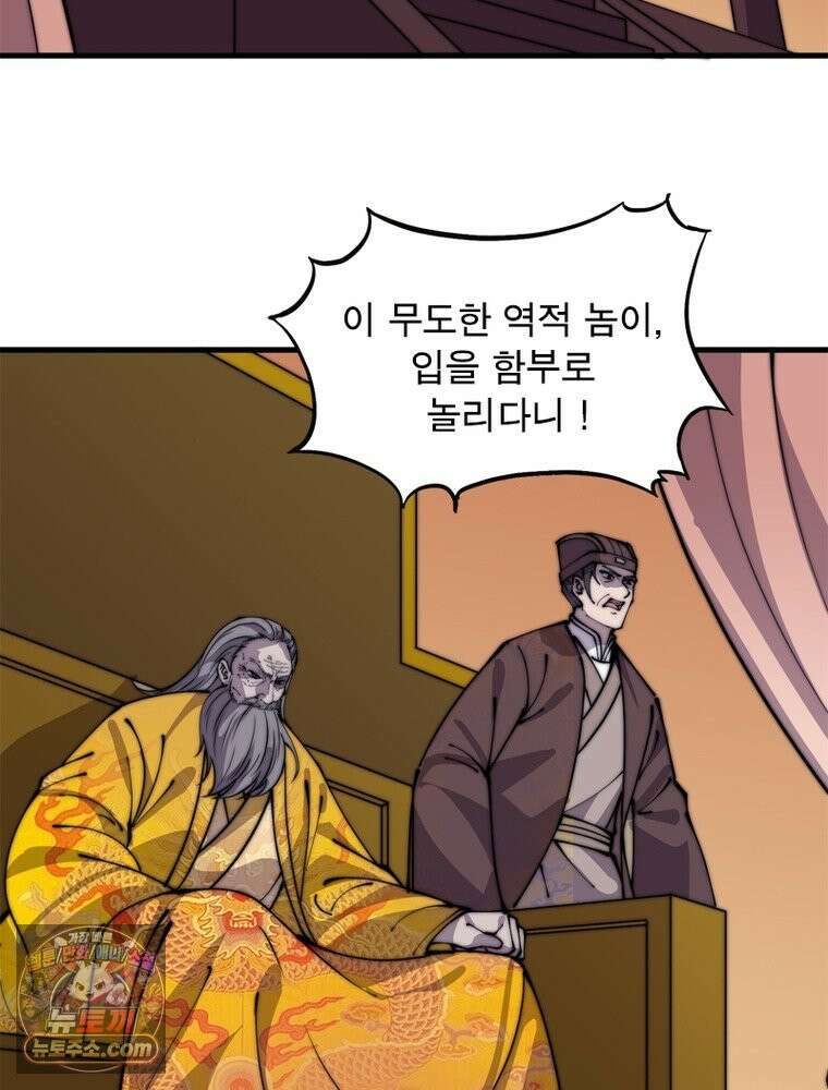 퀘스트: 지상 최고의 산적 370화 37