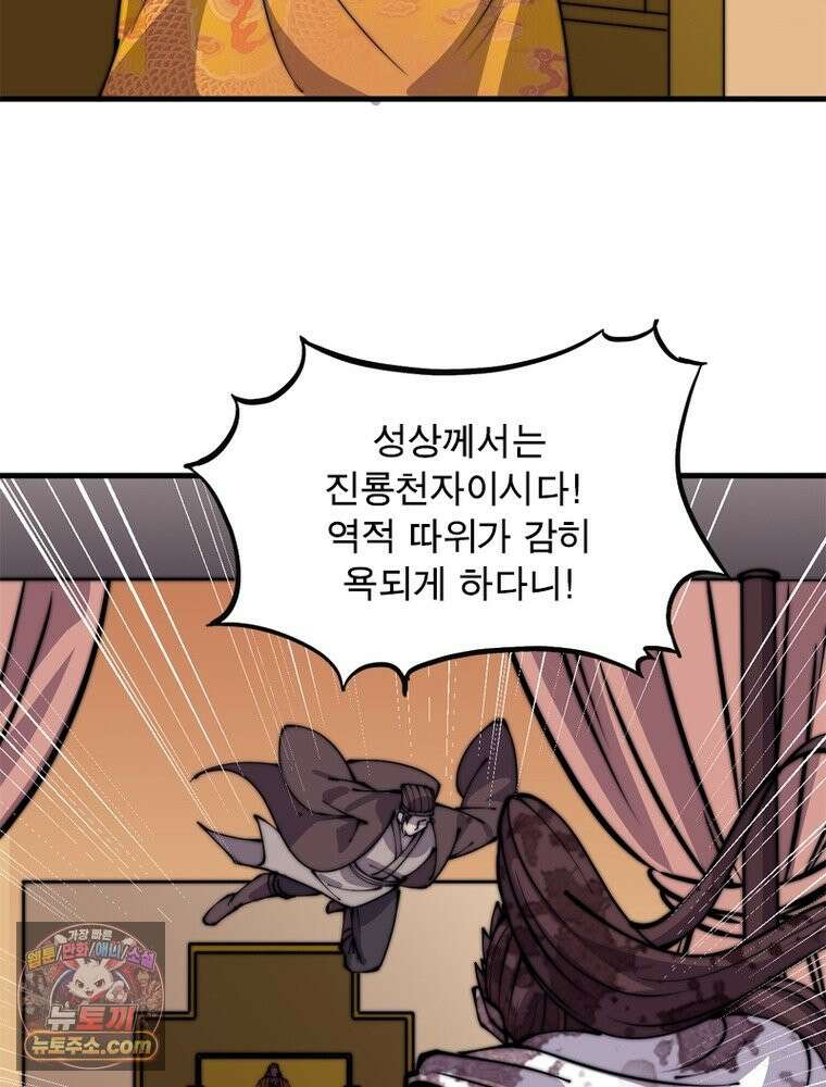 퀘스트: 지상 최고의 산적 370화 38