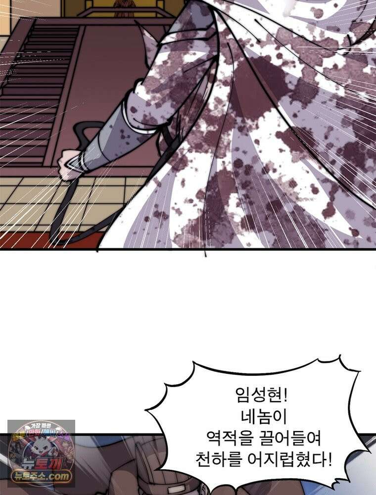 퀘스트: 지상 최고의 산적 370화 39