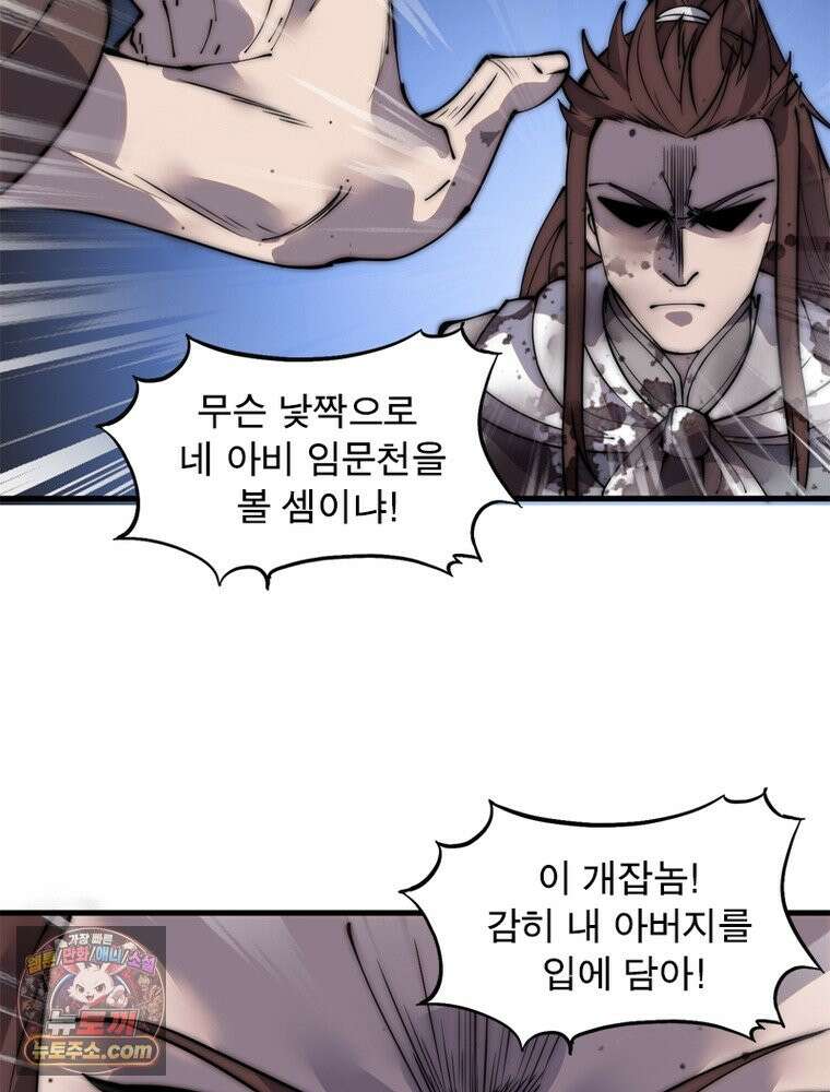 퀘스트: 지상 최고의 산적 370화 41