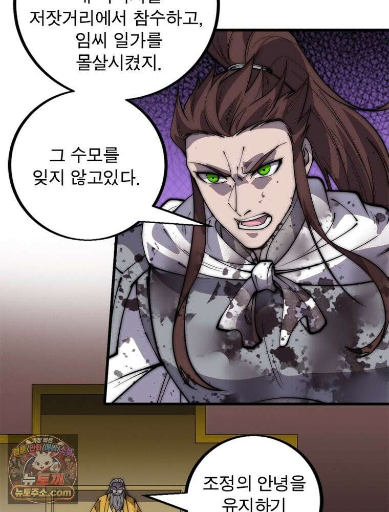 퀘스트: 지상 최고의 산적 370화 45