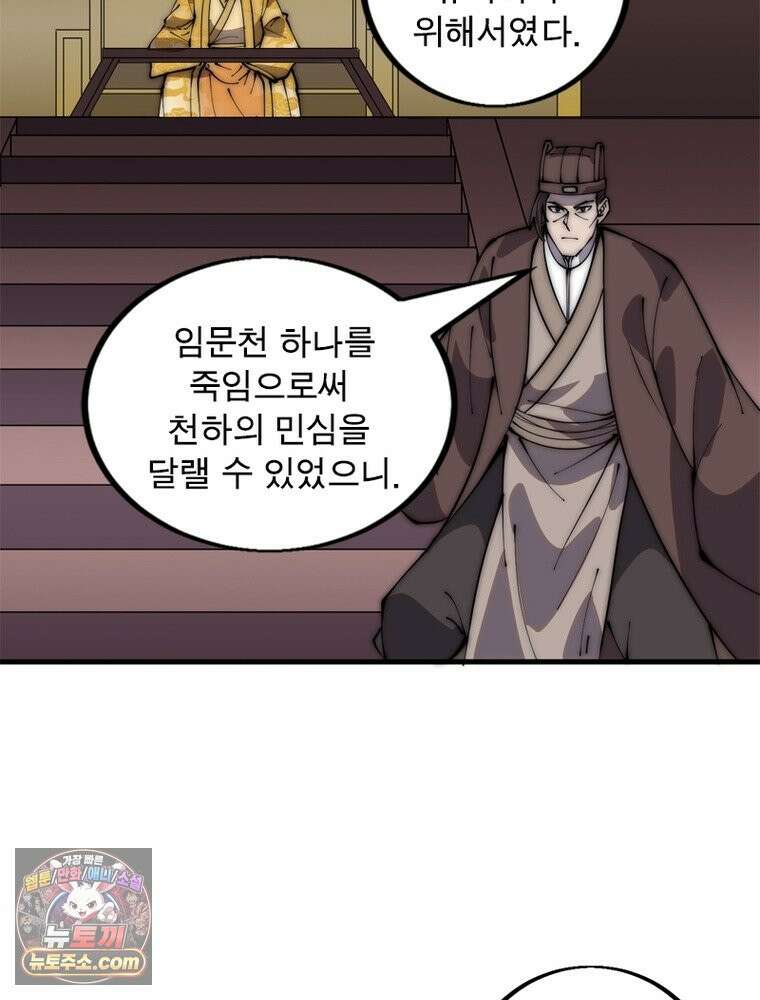 퀘스트: 지상 최고의 산적 370화 46
