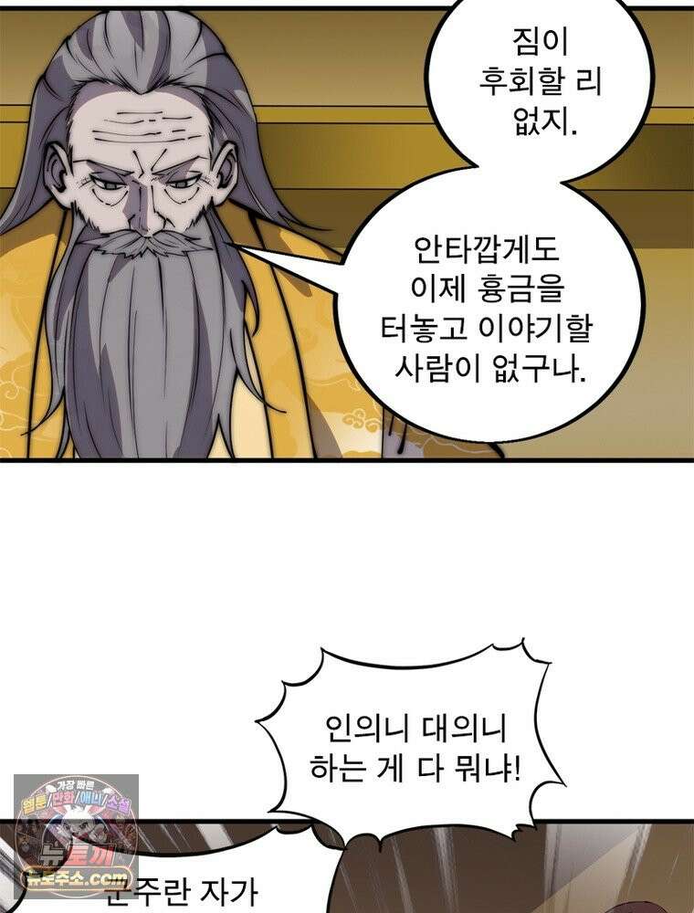 퀘스트: 지상 최고의 산적 370화 47