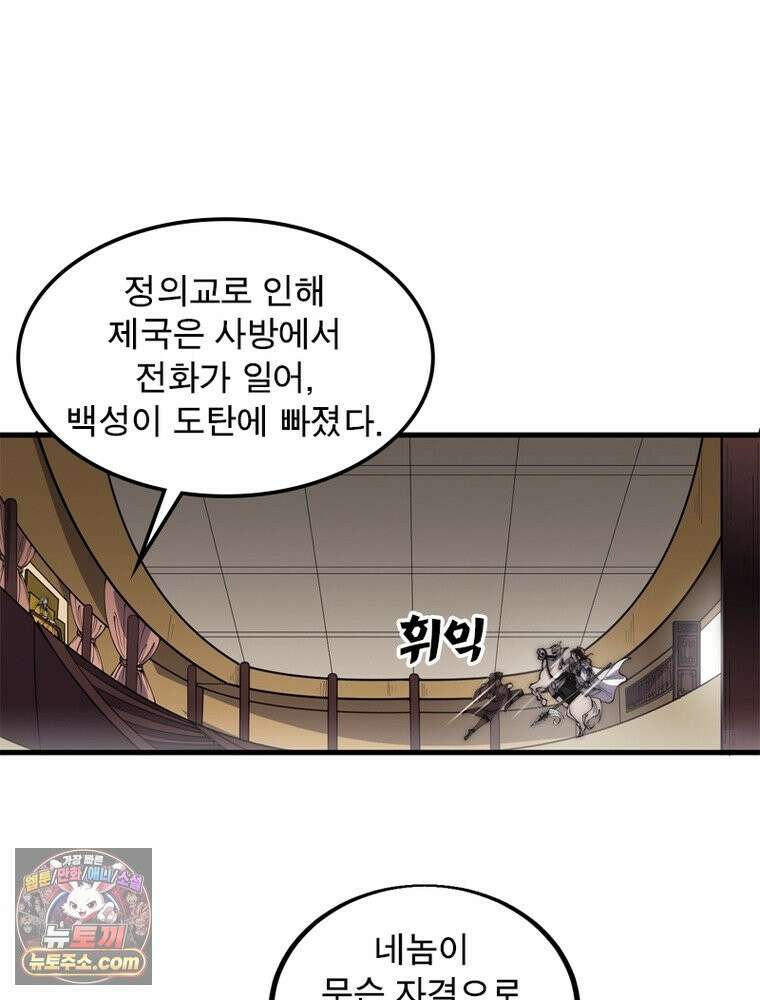 퀘스트: 지상 최고의 산적 370화 49