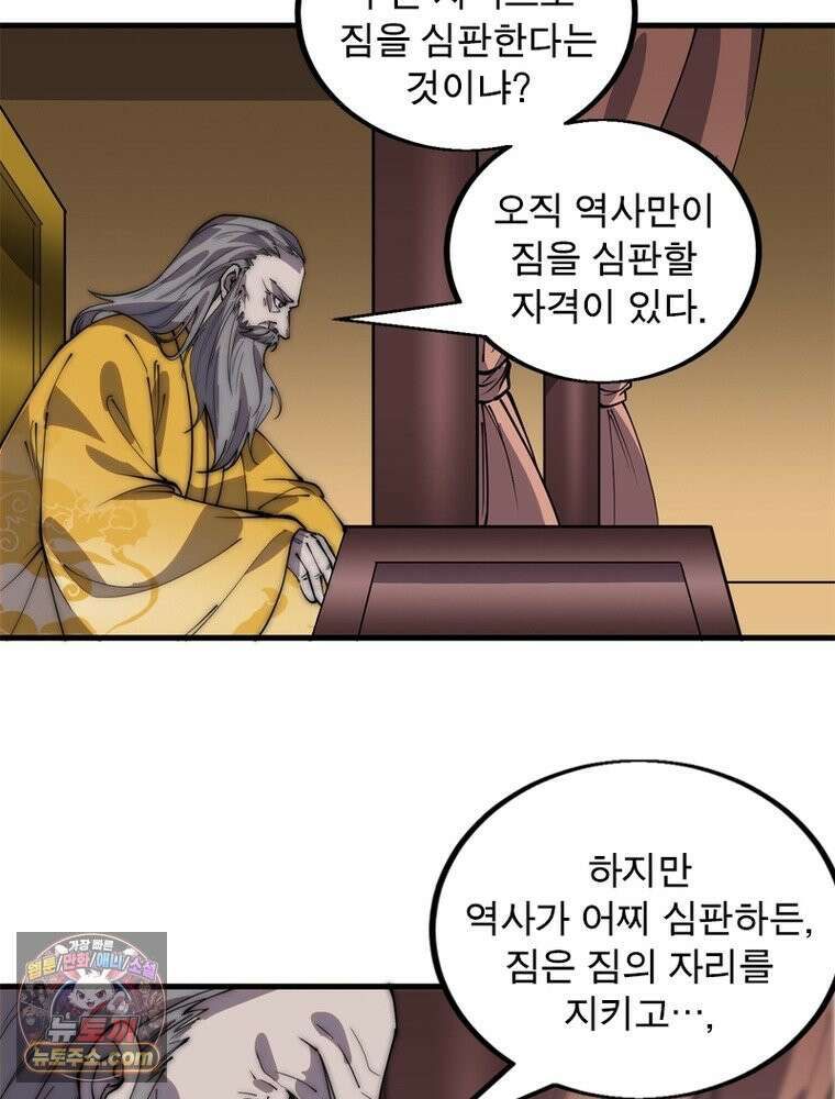 퀘스트: 지상 최고의 산적 370화 50