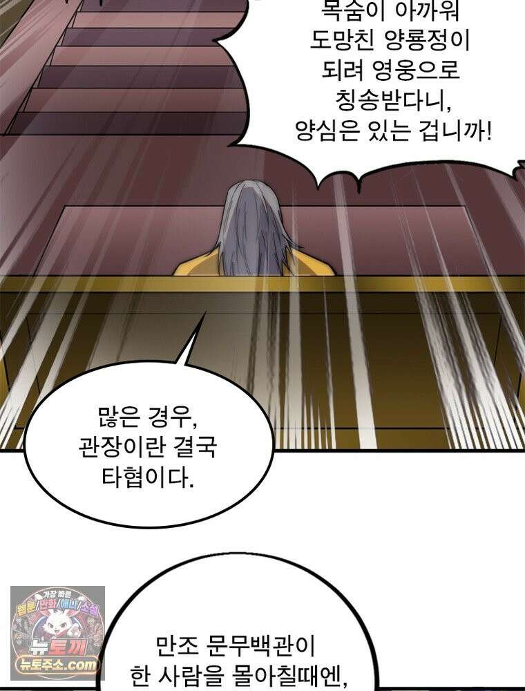 퀘스트: 지상 최고의 산적 370화 53