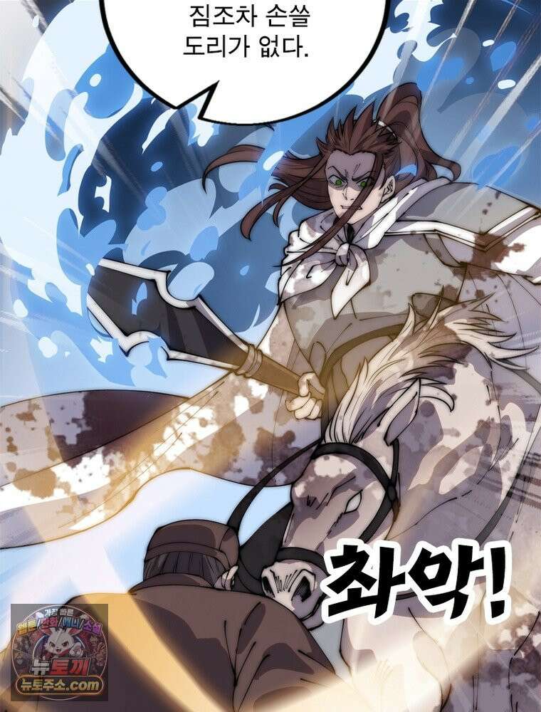 퀘스트: 지상 최고의 산적 370화 54
