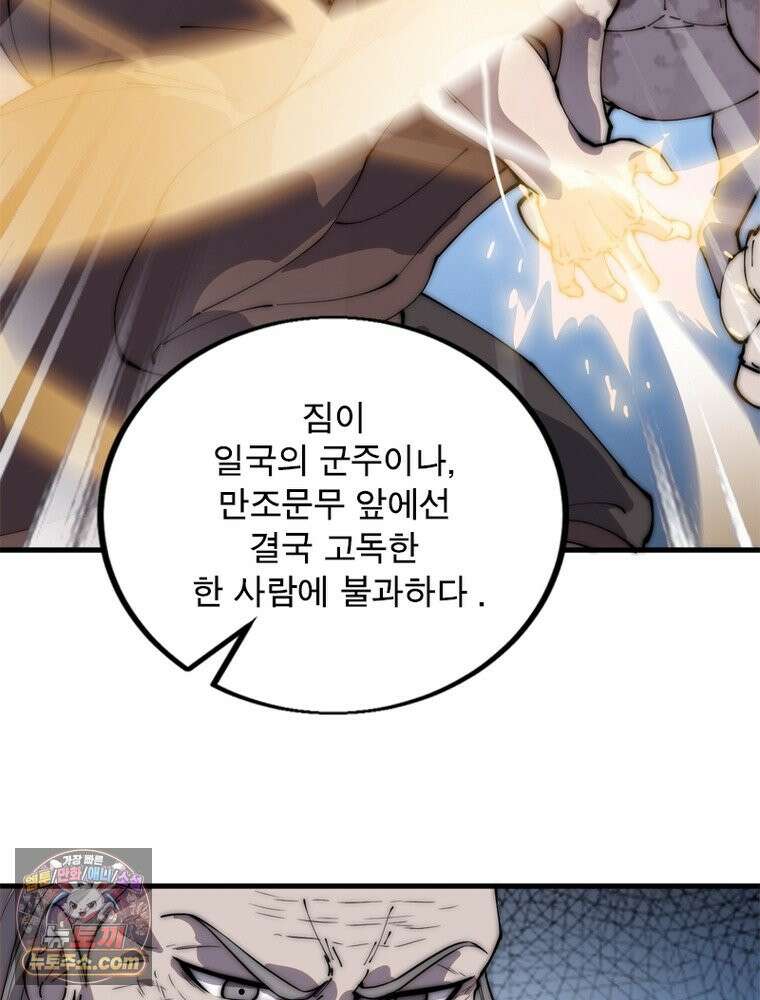 퀘스트: 지상 최고의 산적 370화 55