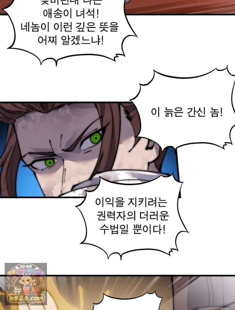 퀘스트: 지상 최고의 산적 370화 57