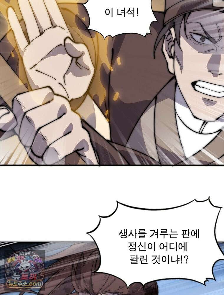 퀘스트: 지상 최고의 산적 370화 58