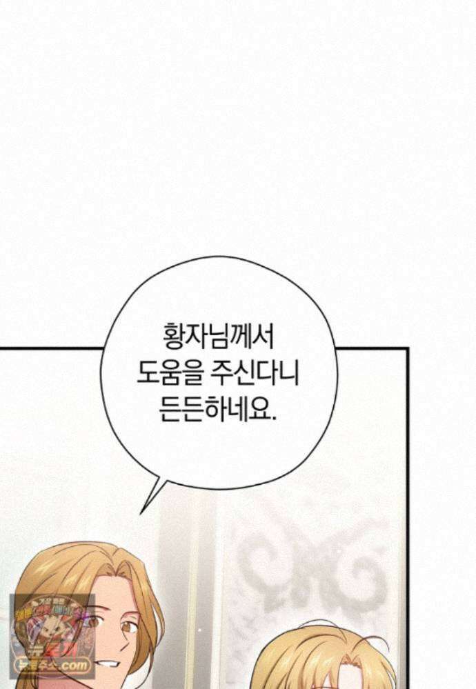 나의 해적 왕자님 40화 9