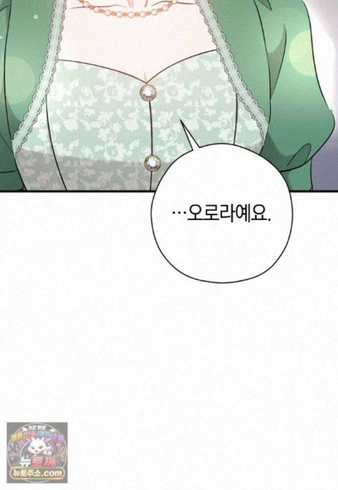 나의 해적 왕자님 40화 13