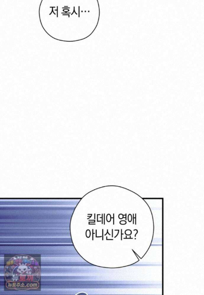 나의 해적 왕자님 40화 15