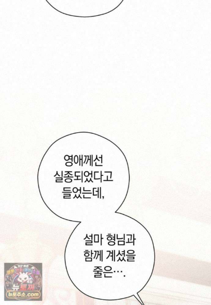 나의 해적 왕자님 40화 18