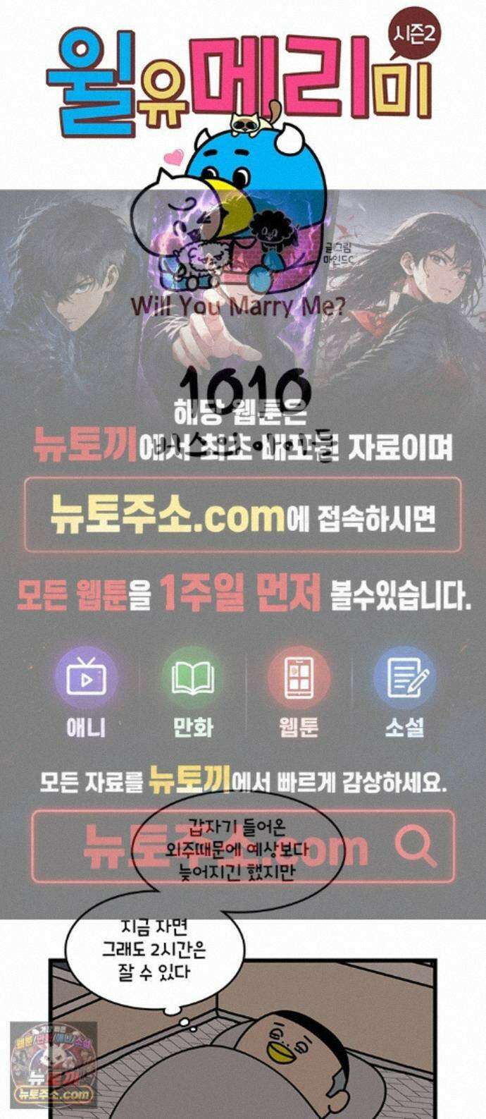 윌유메리미 시즌2 1010화 버스의 아이들 1