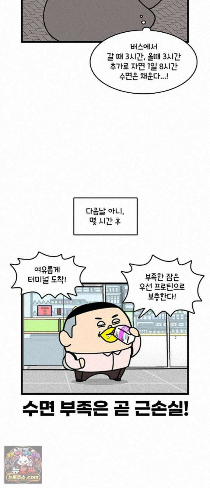 윌유메리미 시즌2 1010화 버스의 아이들 2