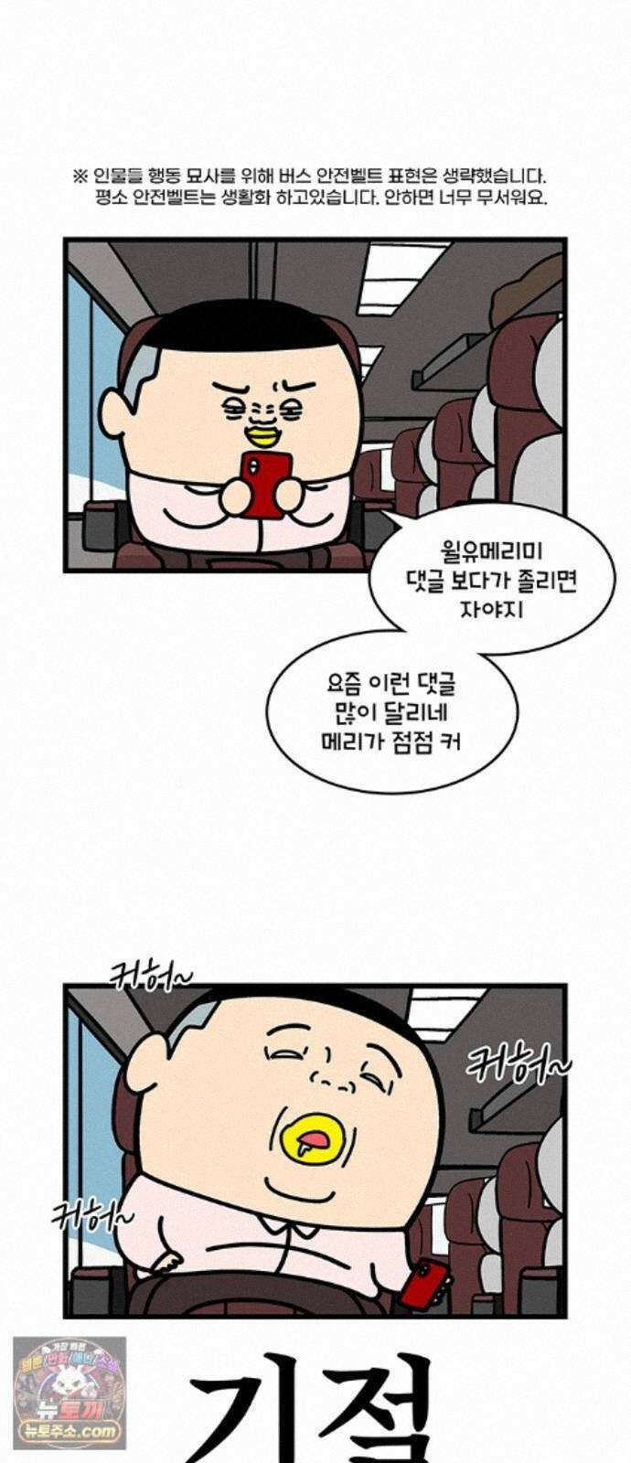 윌유메리미 시즌2 1010화 버스의 아이들 3
