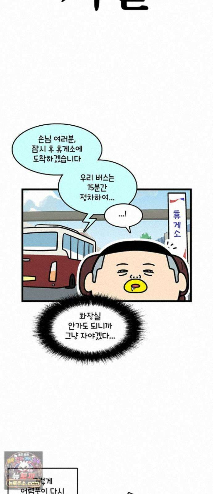 윌유메리미 시즌2 1010화 버스의 아이들 4