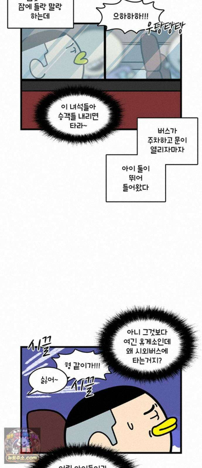 윌유메리미 시즌2 1010화 버스의 아이들 5